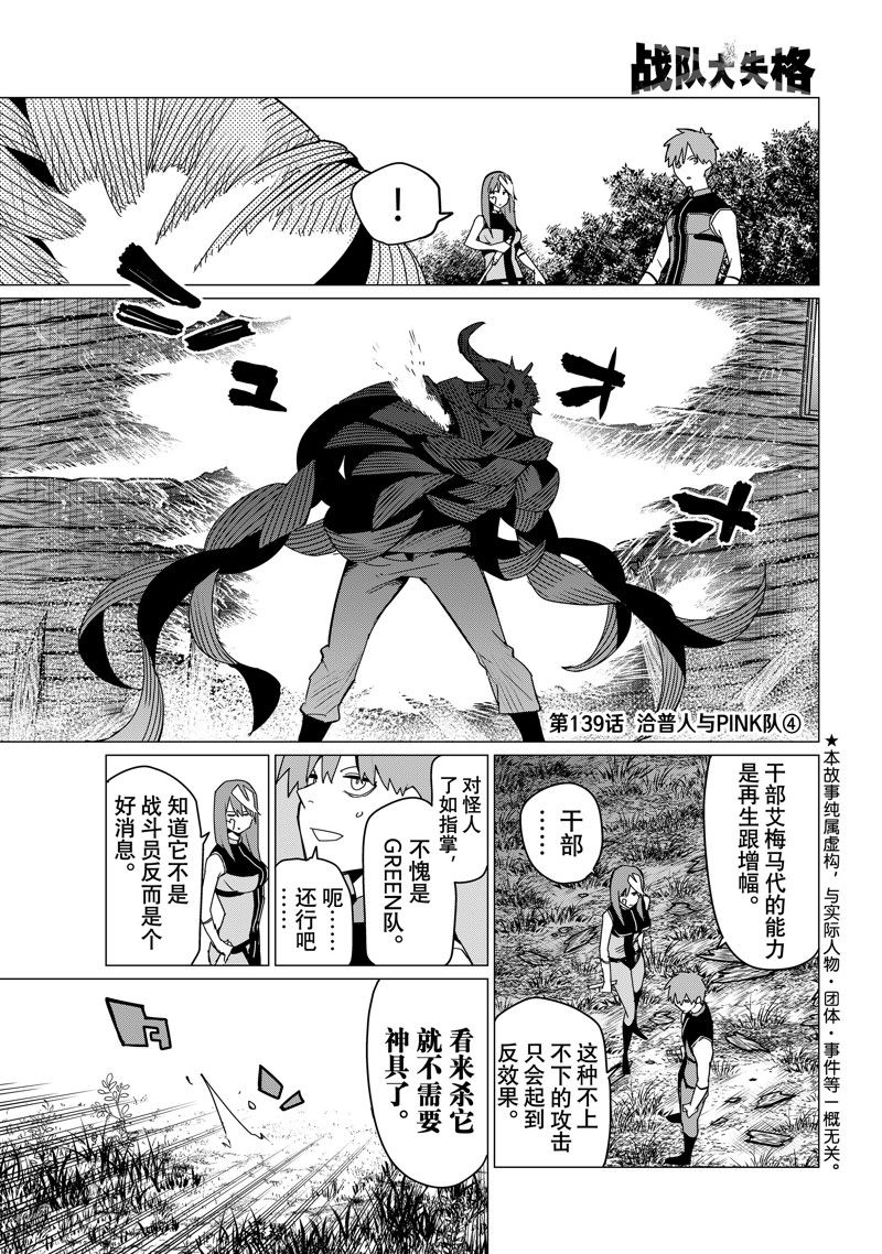 战队大失格漫画,第138话4图