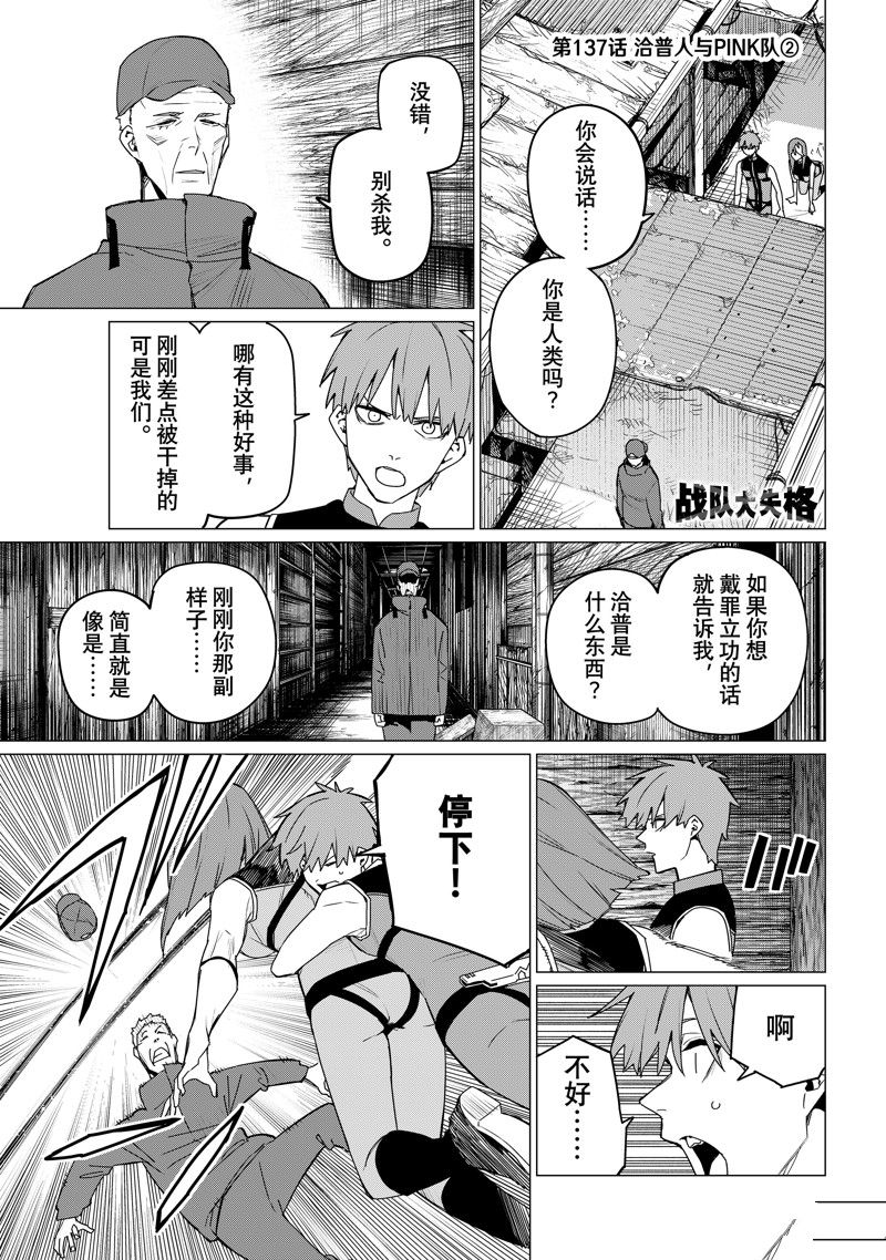 战队大失格漫画,第137话1图