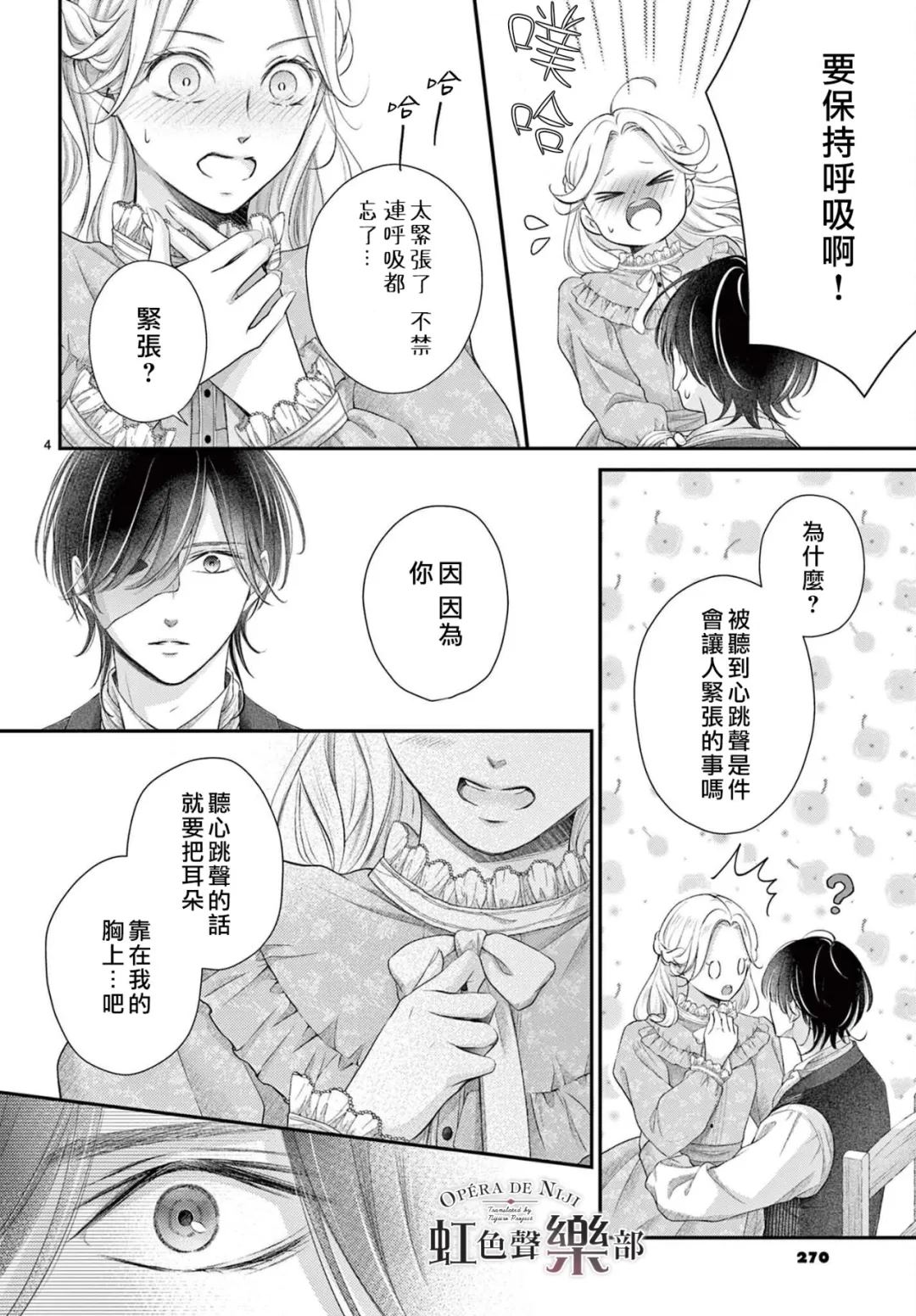 歌剧魅影中克里斯汀爱的是谁漫画,第22话4图