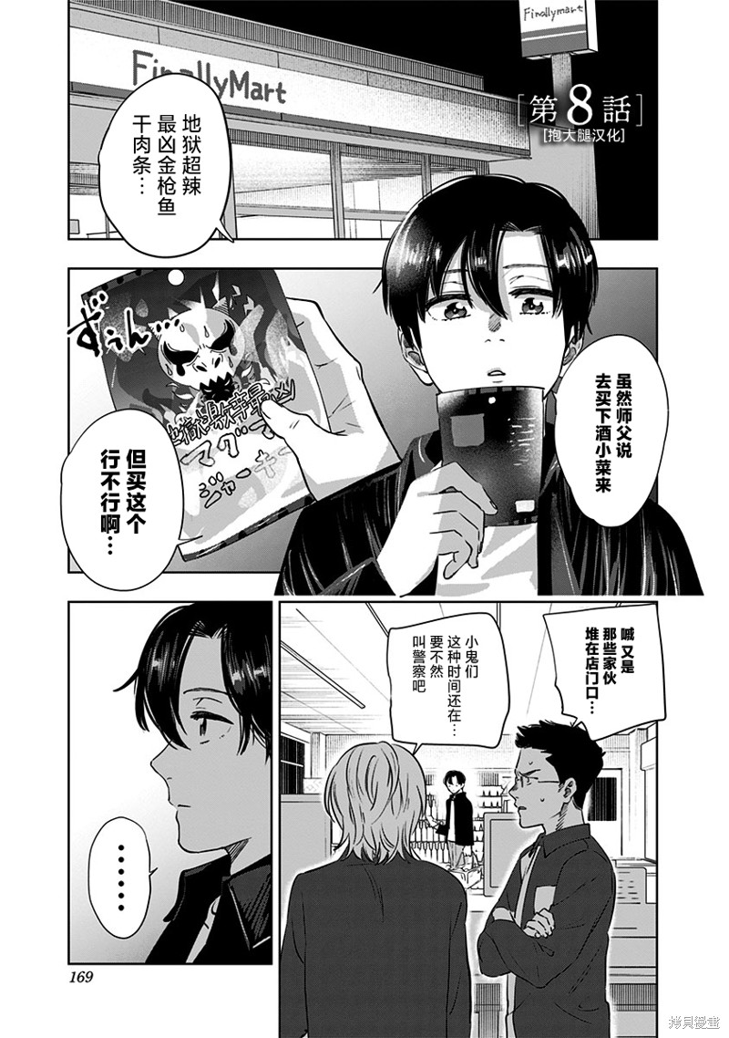 第8话0