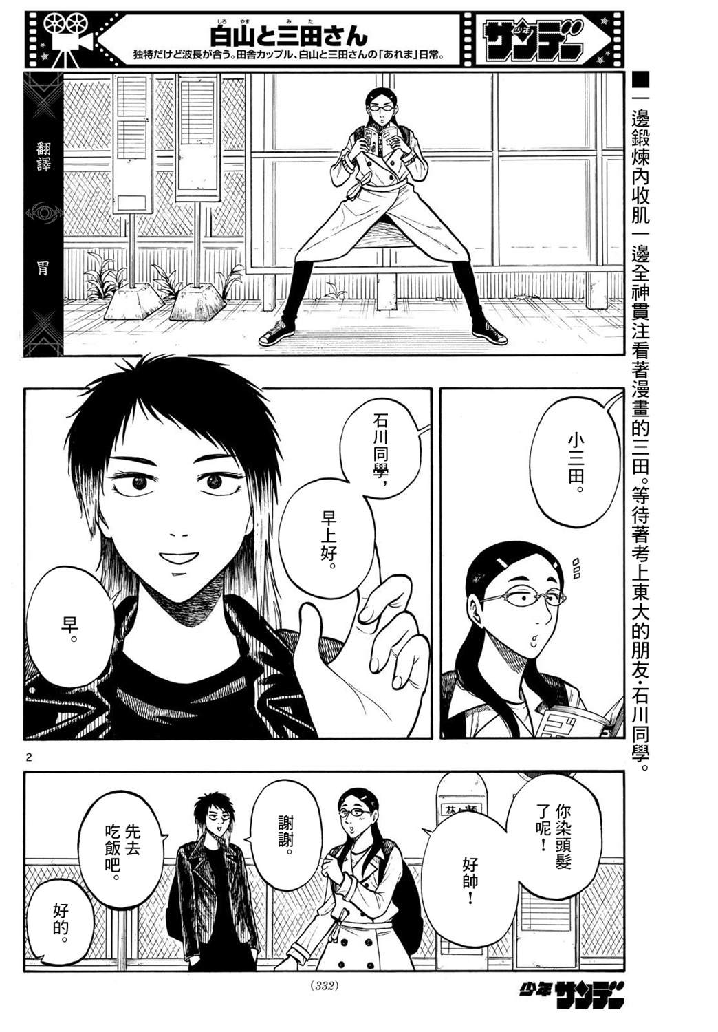 白鳝鱼怎么做好吃漫画,第92话2图
