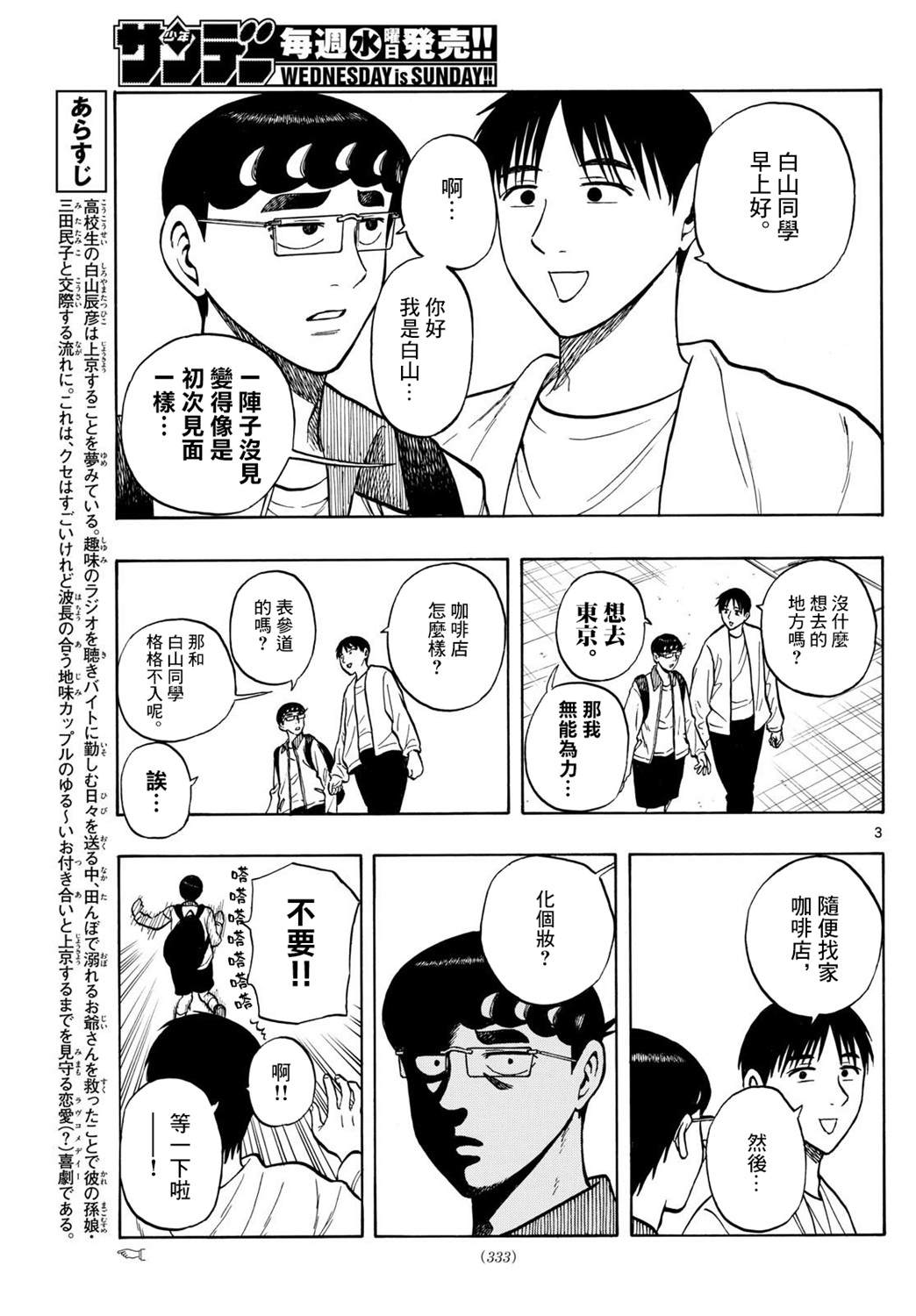 白鳝鱼怎么做好吃漫画,第92话3图