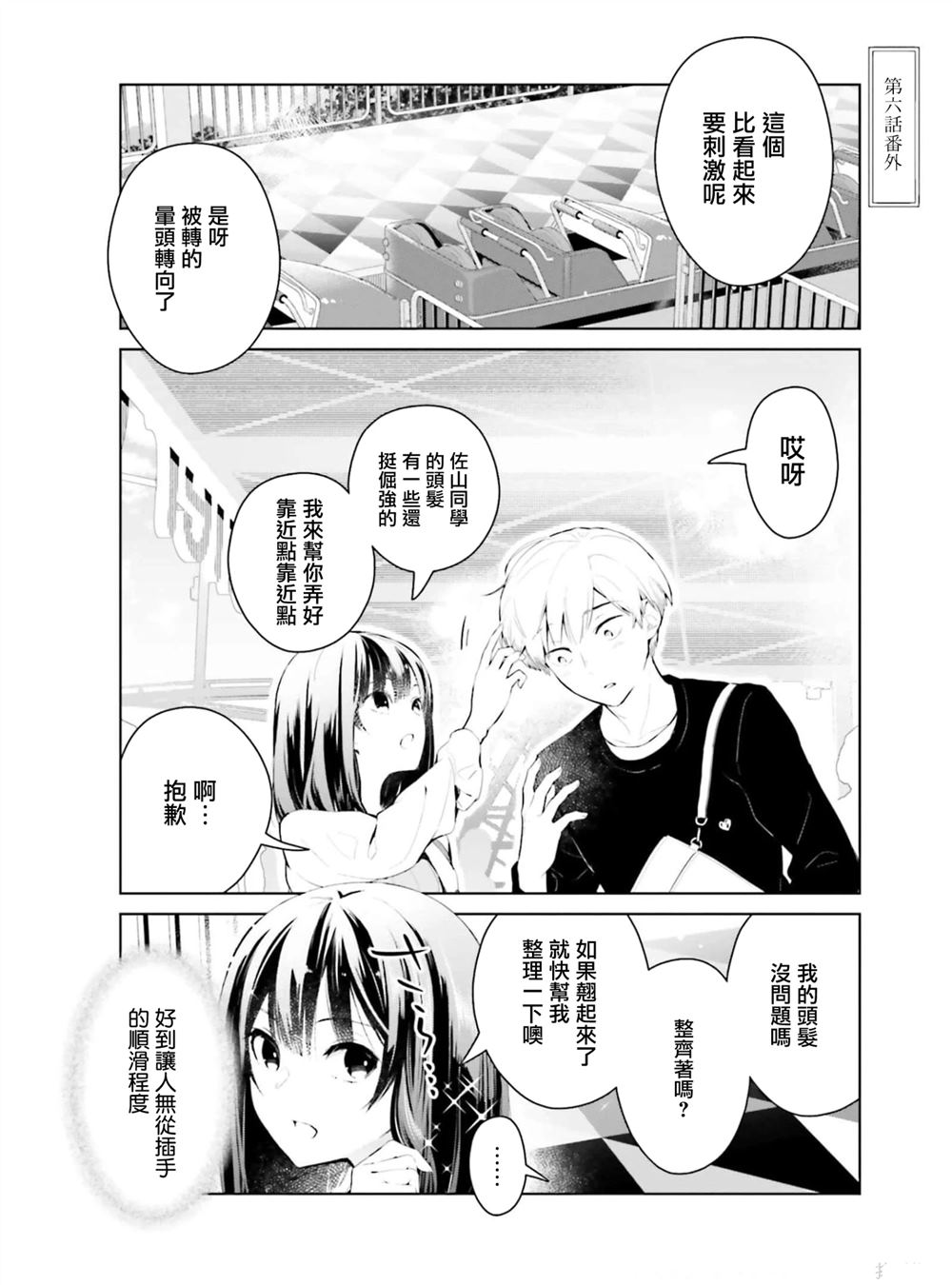 第6.5话1