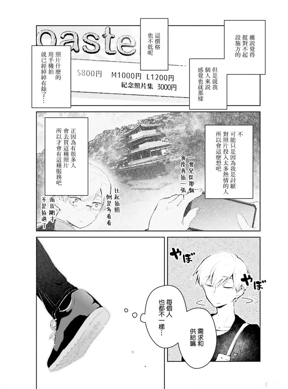 第6.5话3