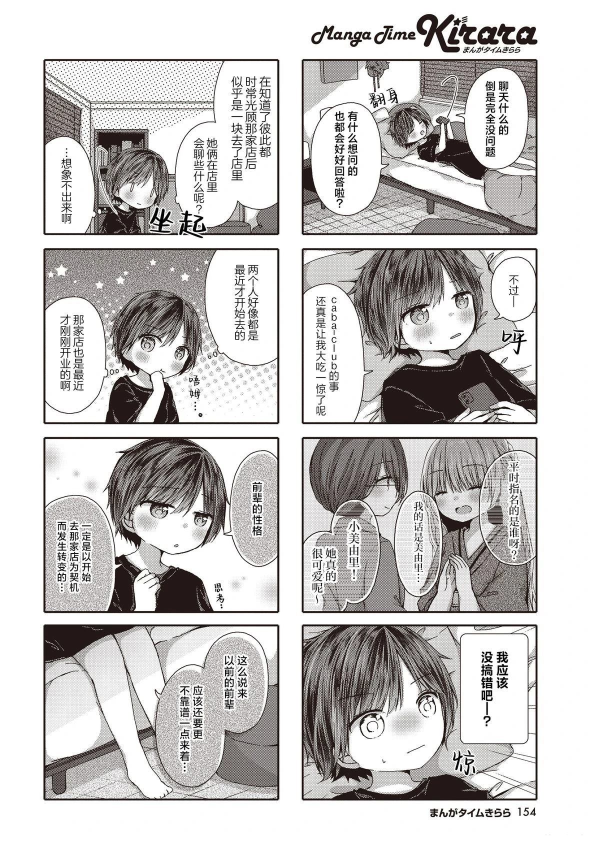 姐姐flow漫画,第20话4图