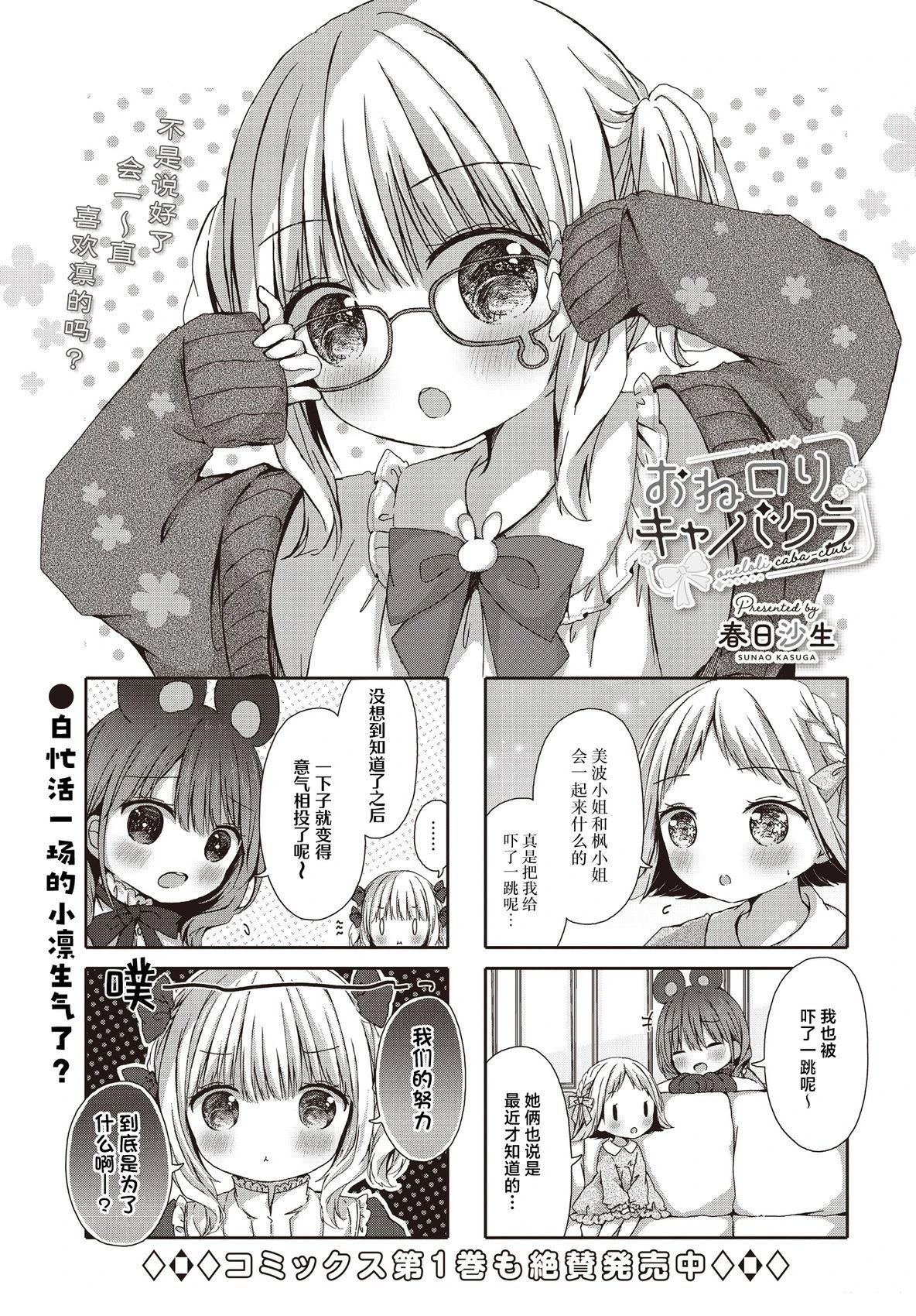 姐姐flow漫画,第20话1图