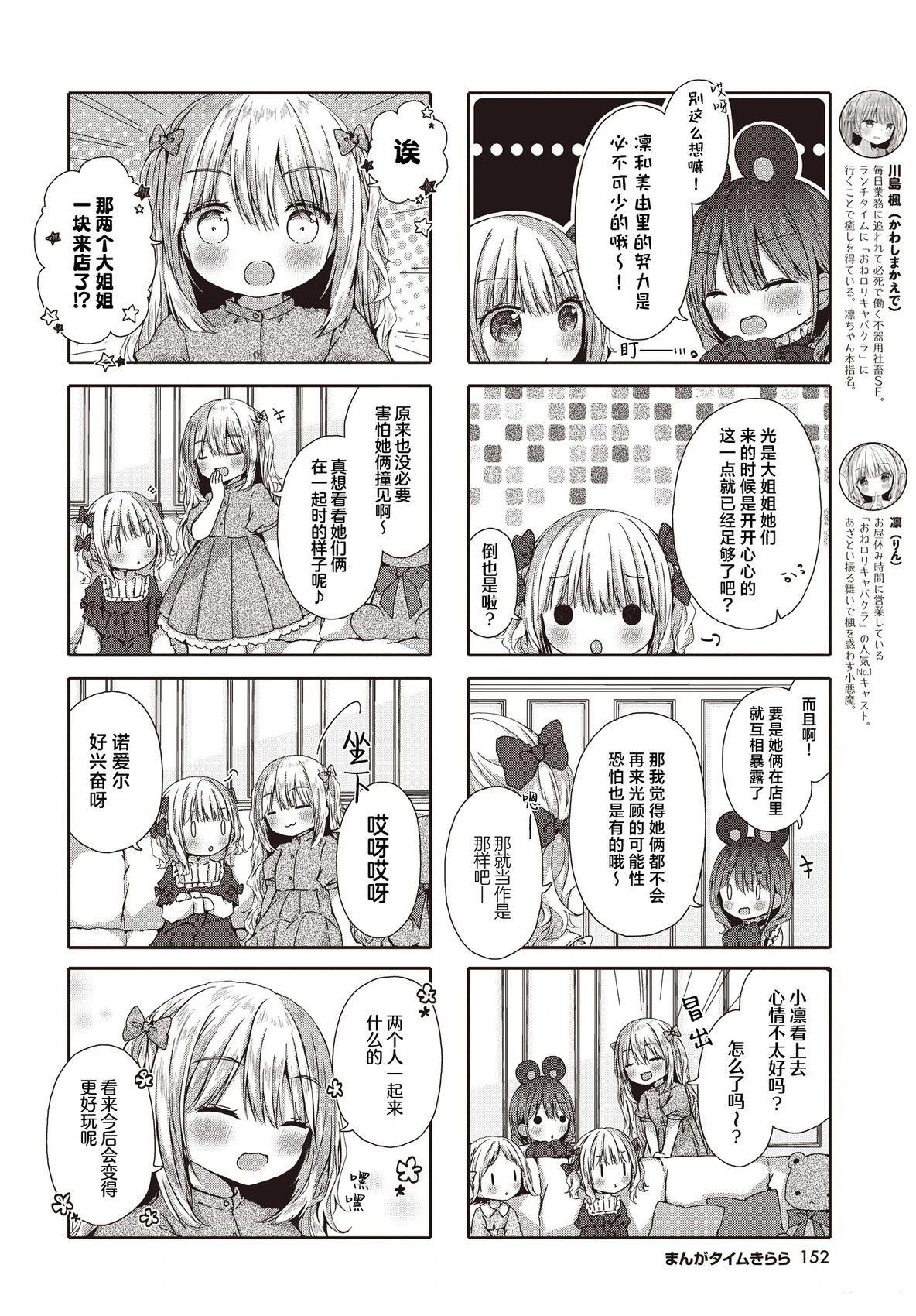 姐姐flow漫画,第20话2图