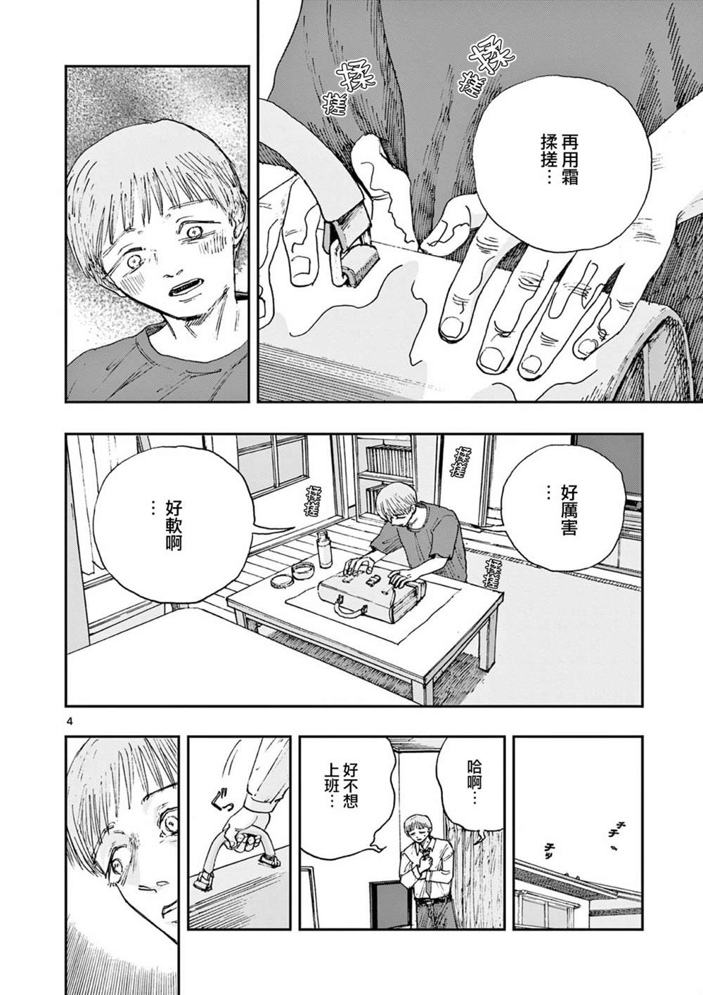 我死前的百物语63话漫画,第83话4图