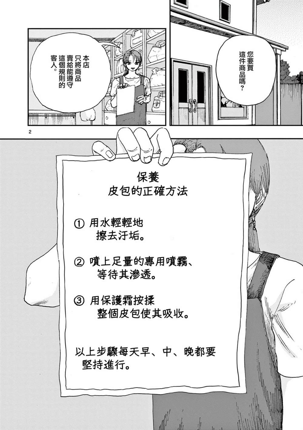 我死前的百物语63话漫画,第83话2图
