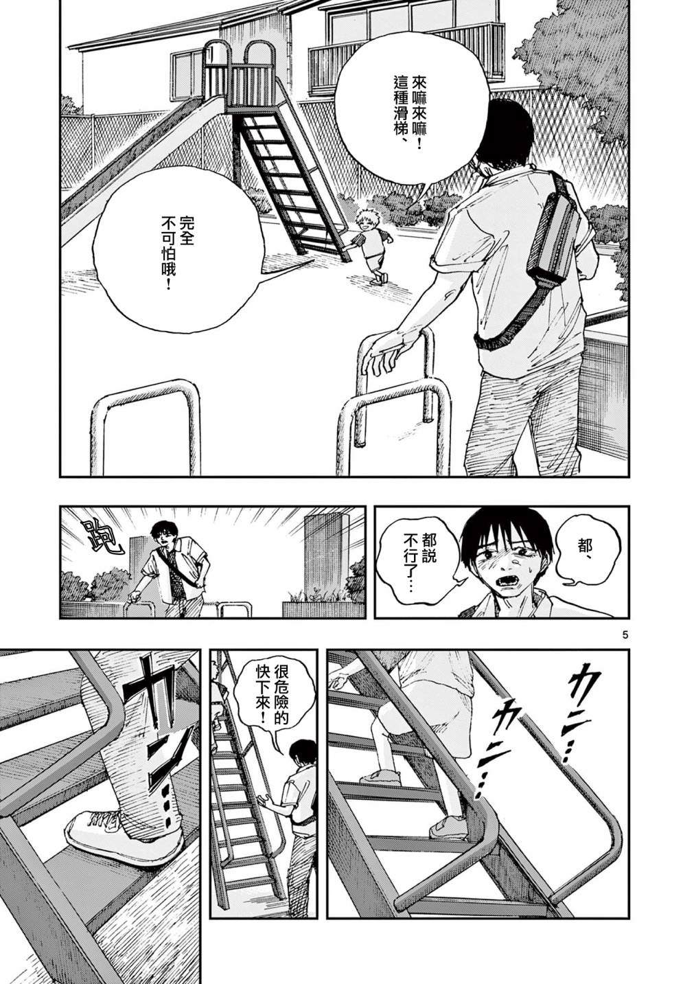我死前的百物语63话漫画,第88话5图