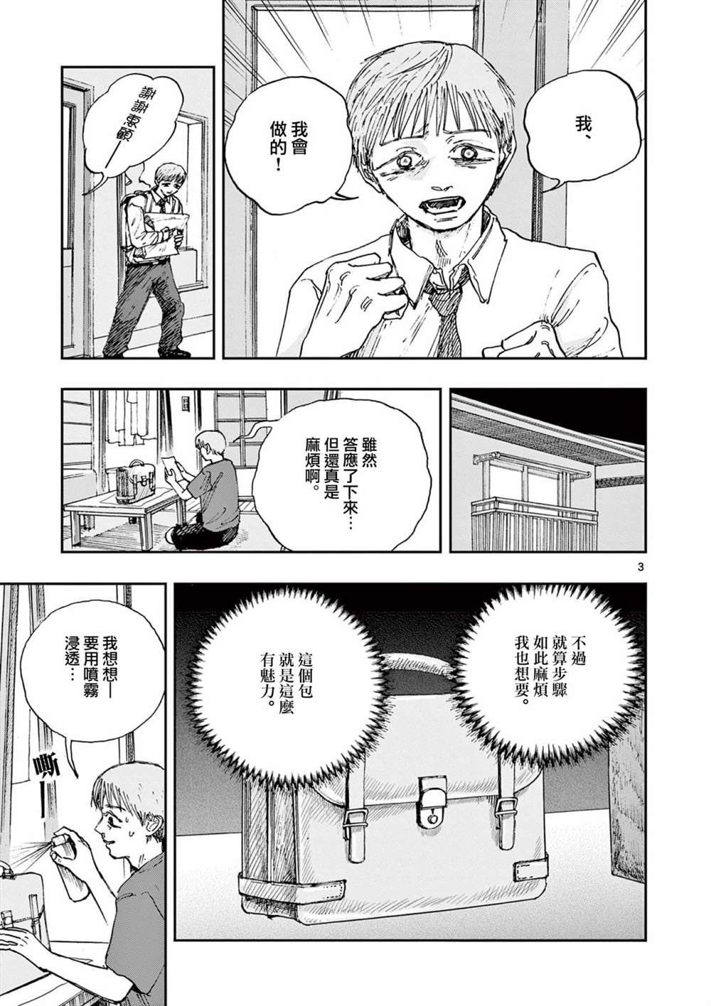 我死前的百物语63话漫画,第83话3图