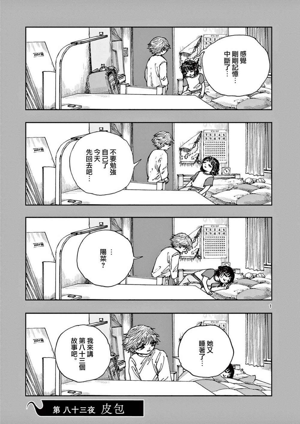我死前的百物语63话漫画,第83话1图