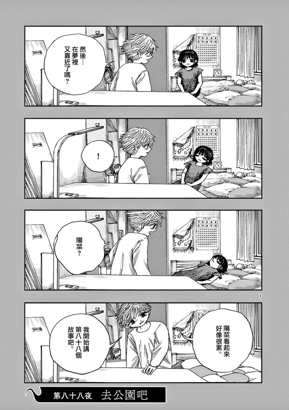 我死前的百物语63话漫画,第88话1图