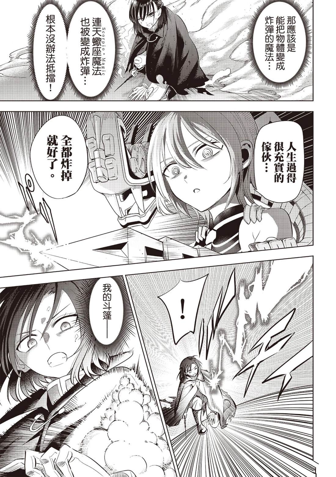 黑猫魔法漫画,第72话5图
