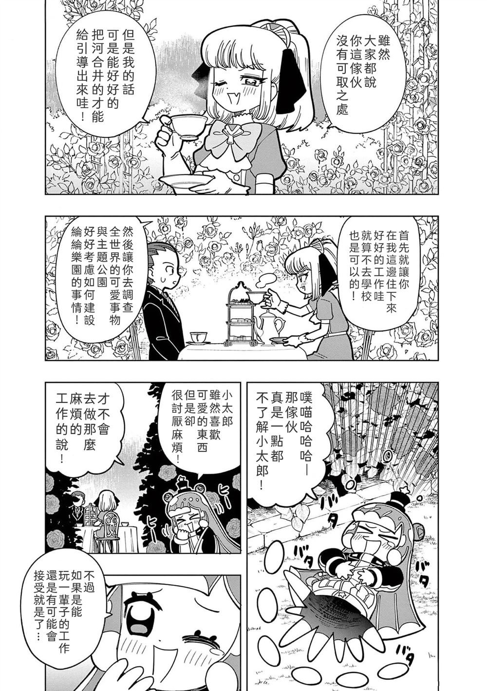 可爱史莱姆壁纸漫画,第22话5图