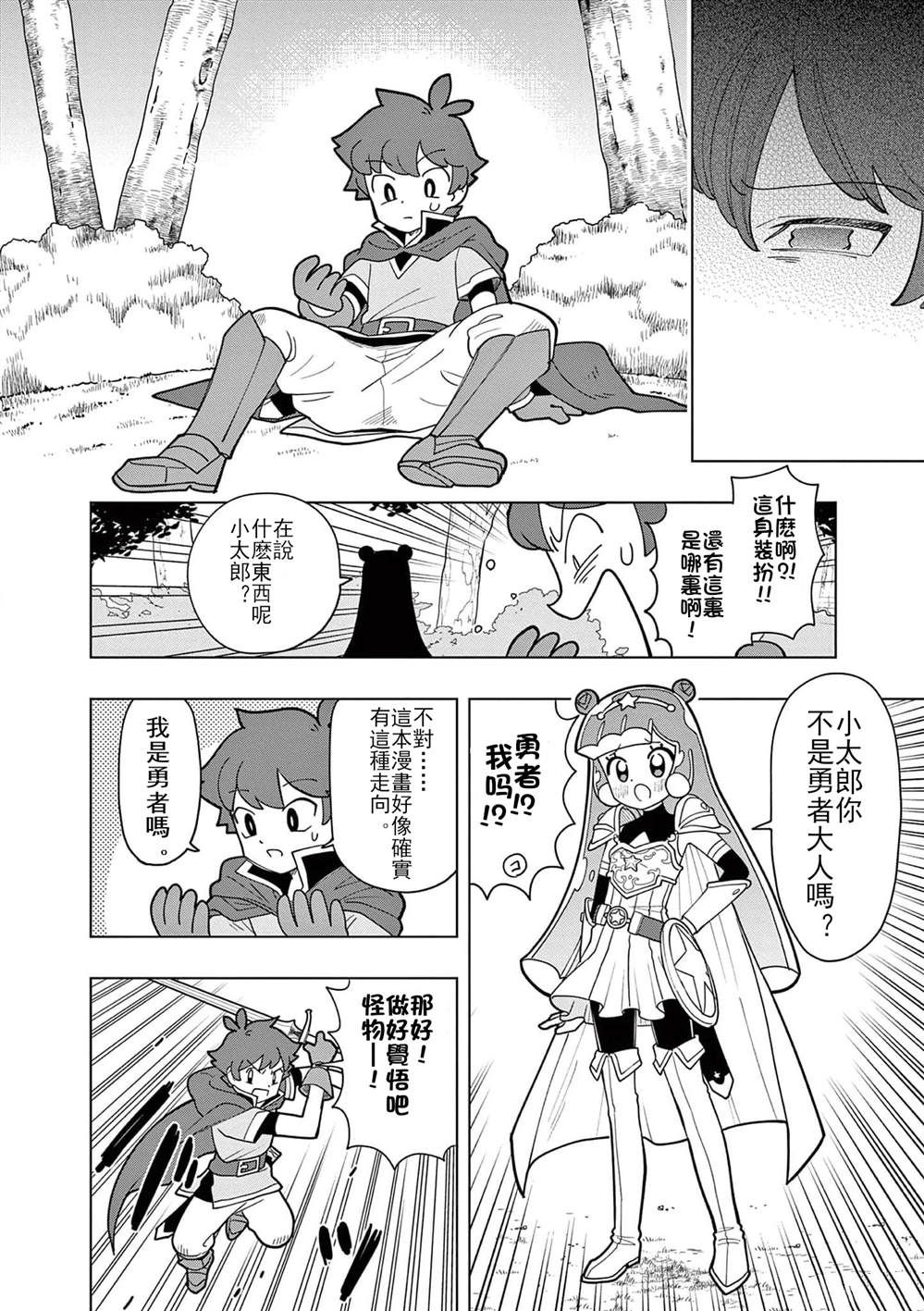 可爱史莱姆壁纸漫画,第16话2图