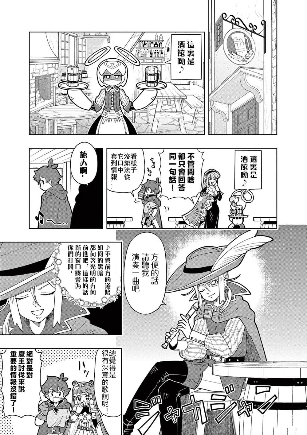 可爱史莱姆壁纸漫画,第16话5图