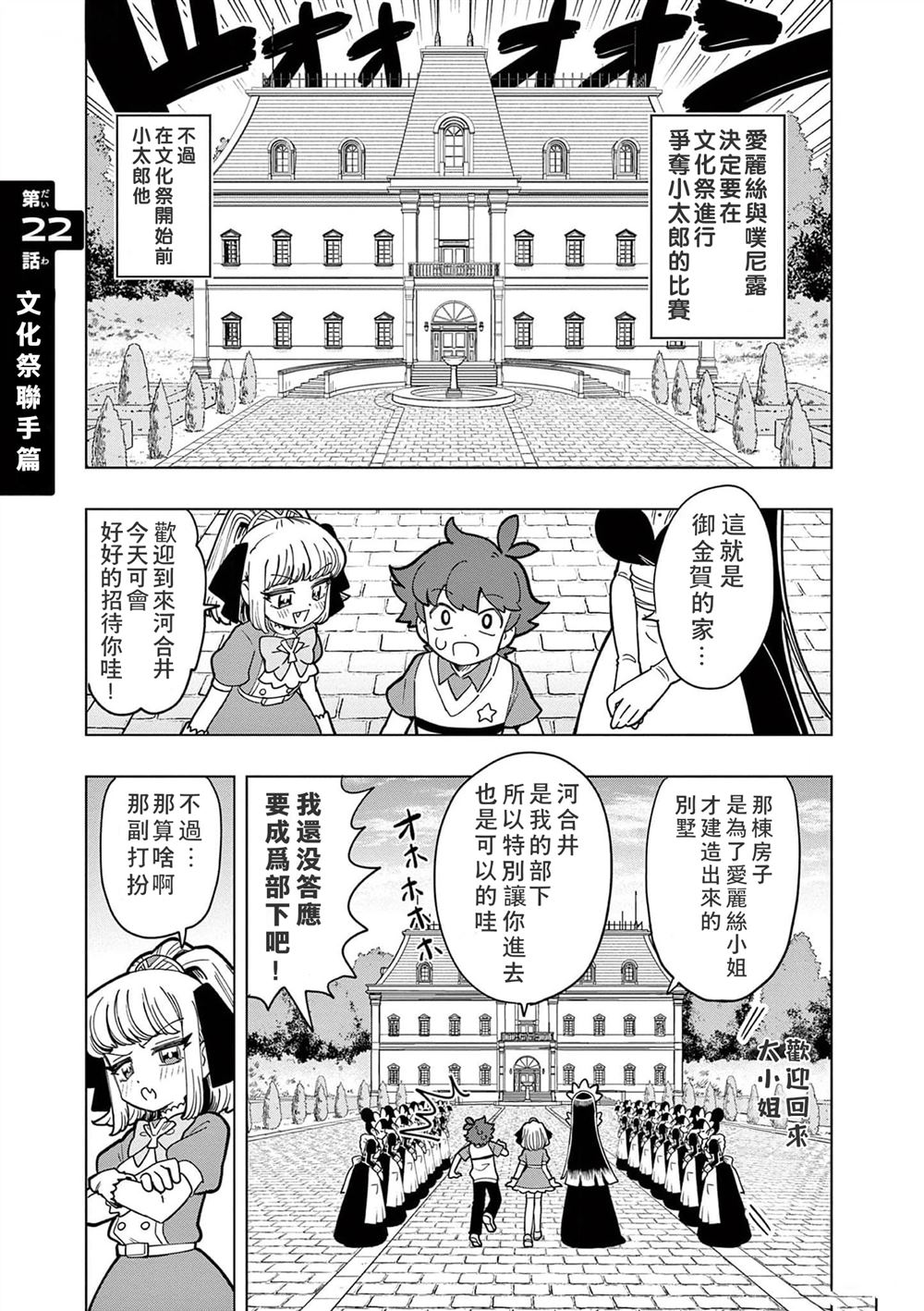 可爱史莱姆壁纸漫画,第22话1图