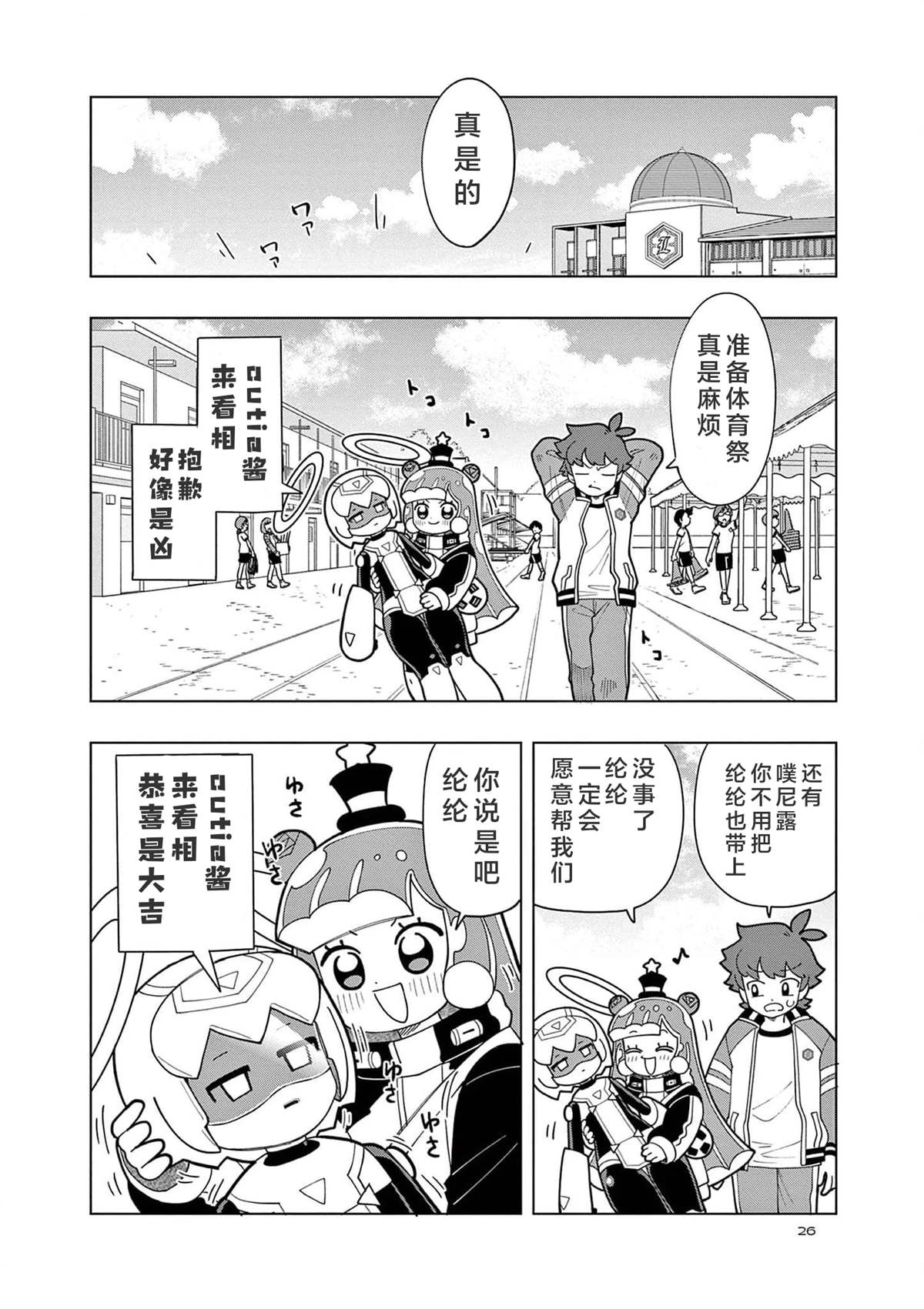 可爱史莱姆噗尼露 原作漫画,第12话2图