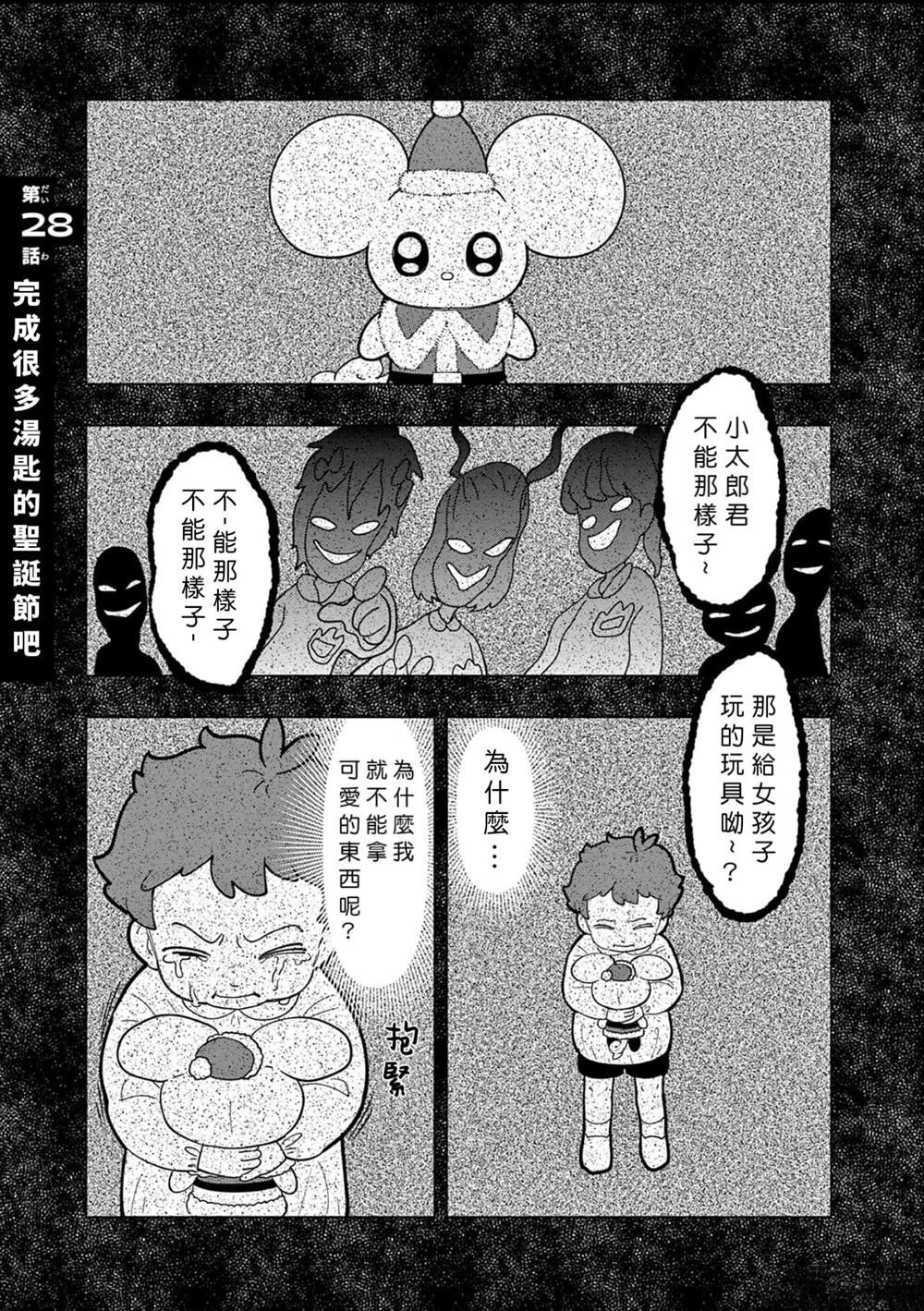 可爱史莱姆壁纸漫画,第28话1图