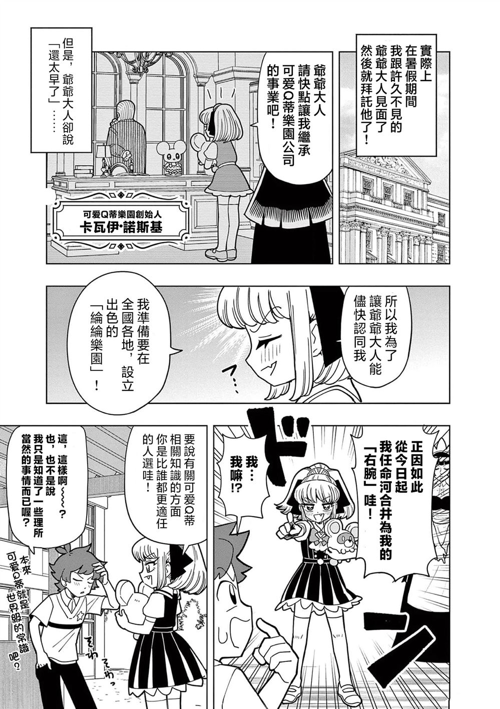 可爱史莱姆壁纸漫画,第21话5图
