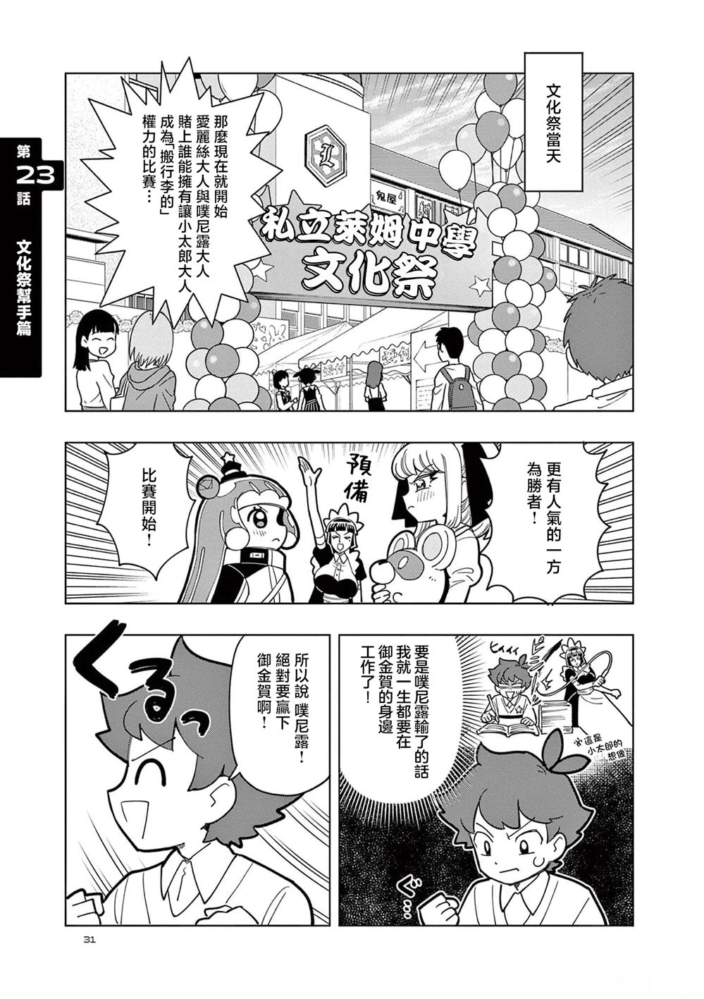 可爱史莱姆噗尼露 原作漫画,第23话1图