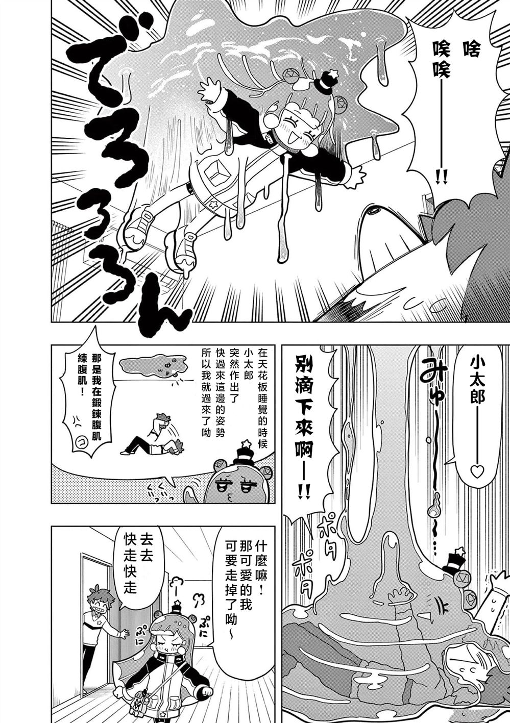 可爱史莱姆壁纸漫画,第24话2图