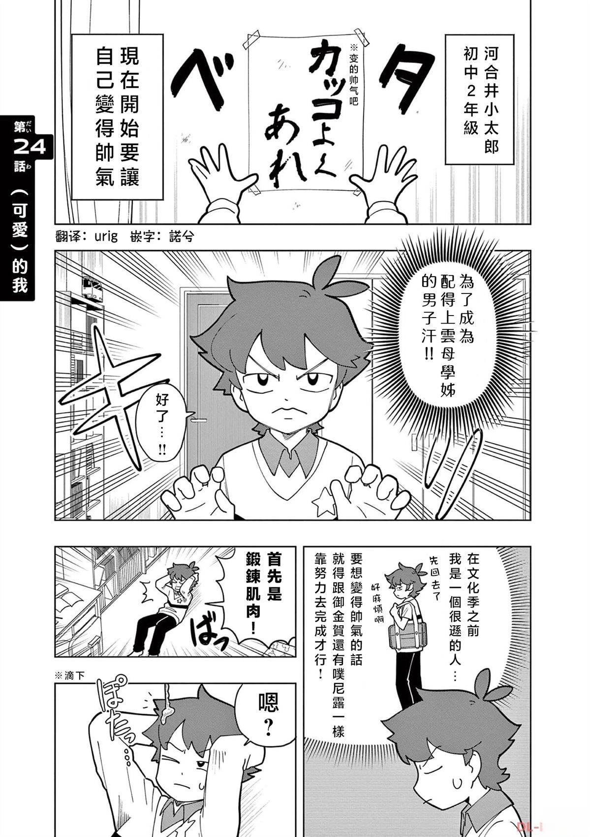 可爱史莱姆噗尼露漫画34话漫画,第24话1图