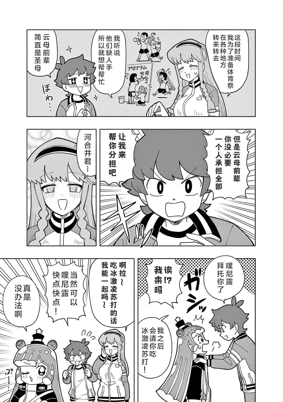 可爱史莱姆噗尼露 原作漫画,第12话5图