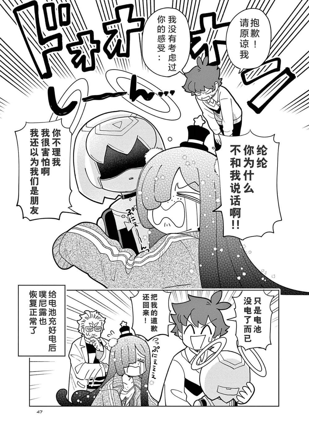 可爱史莱姆壁纸漫画,第13话5图