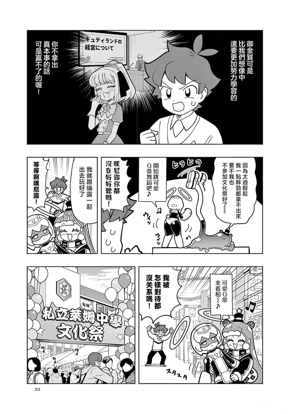 可爱史莱姆噗尼露 原作漫画,第23话3图