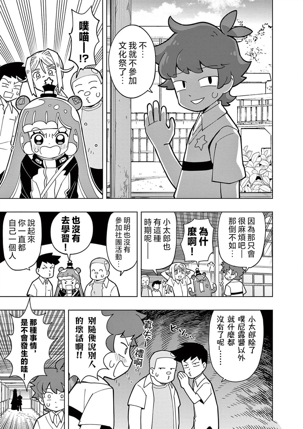可爱史莱姆壁纸漫画,第21话3图
