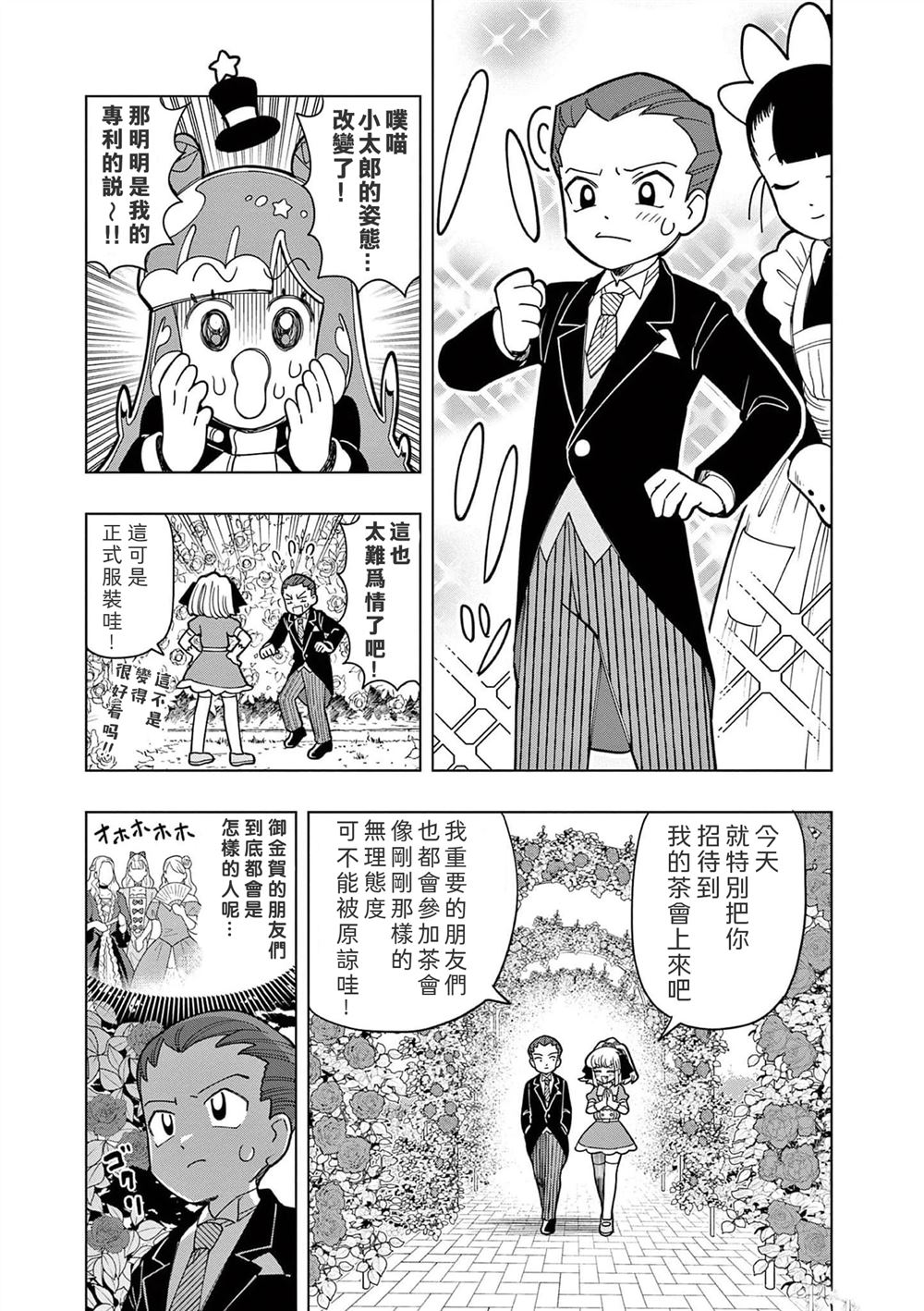 可爱史莱姆壁纸漫画,第22话3图