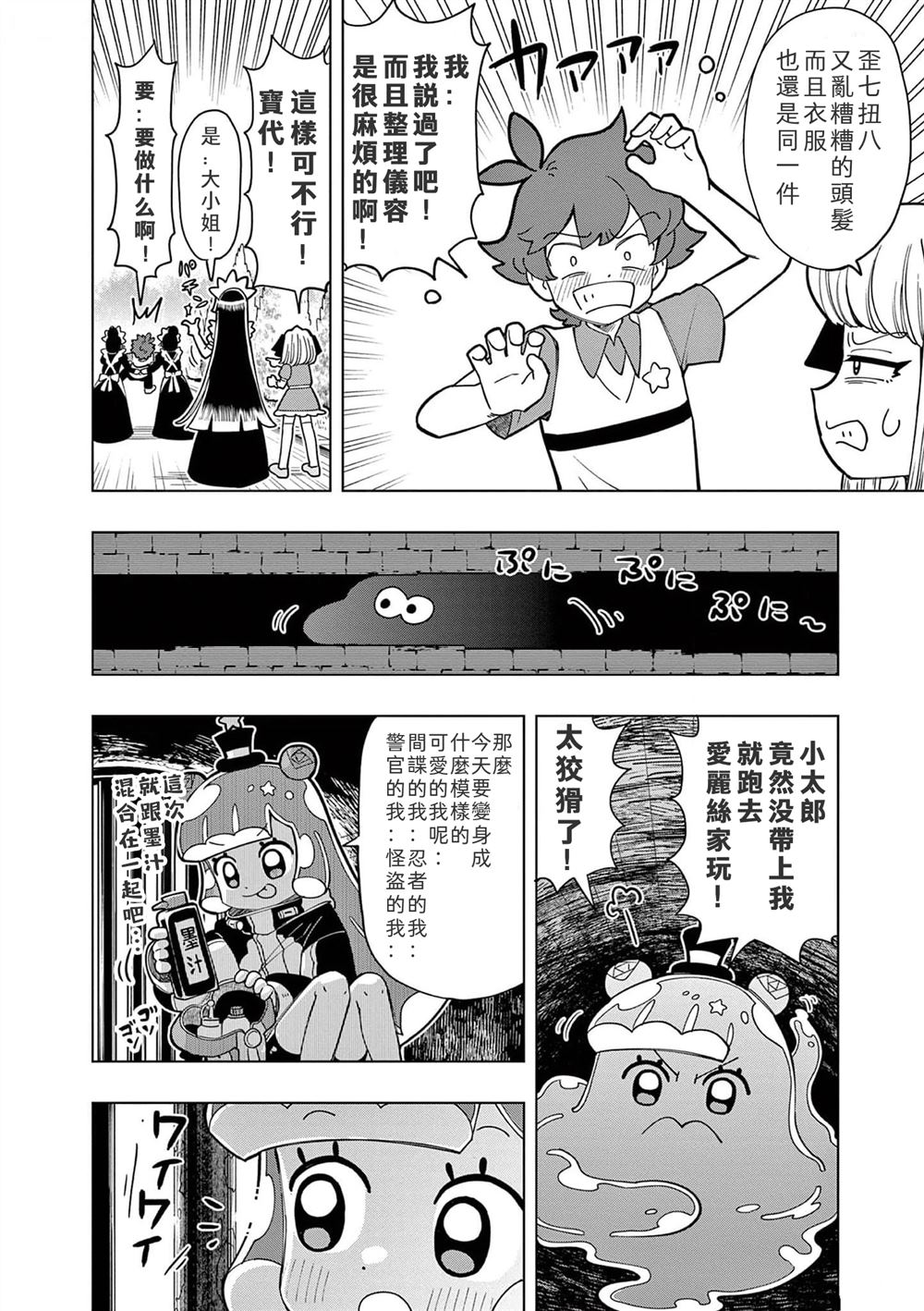 可爱史莱姆壁纸漫画,第22话2图