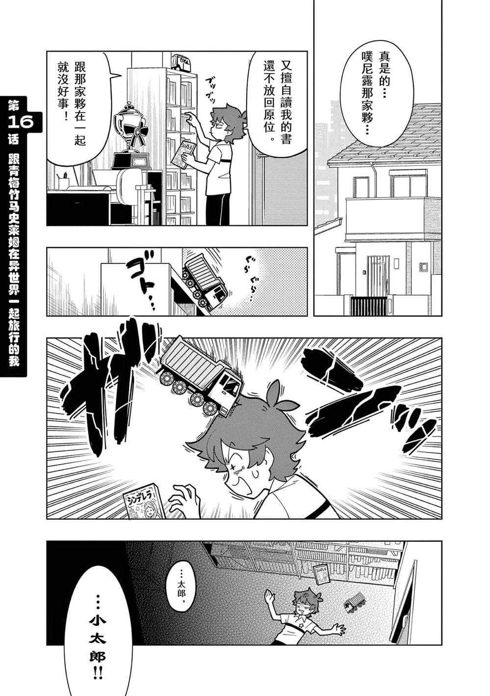 可爱史莱姆壁纸漫画,第16话1图