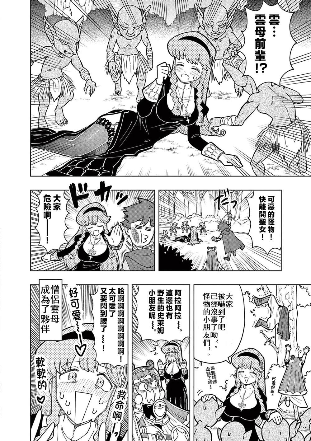 可爱史莱姆壁纸漫画,第16话4图
