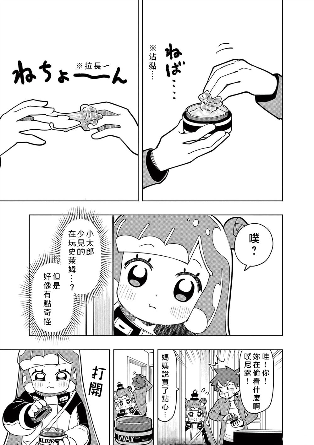 可爱史莱姆壁纸漫画,第24话5图