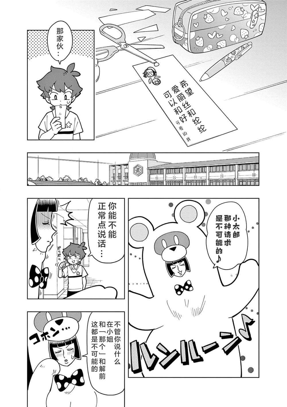 可爱史莱姆壁纸漫画,第14话3图
