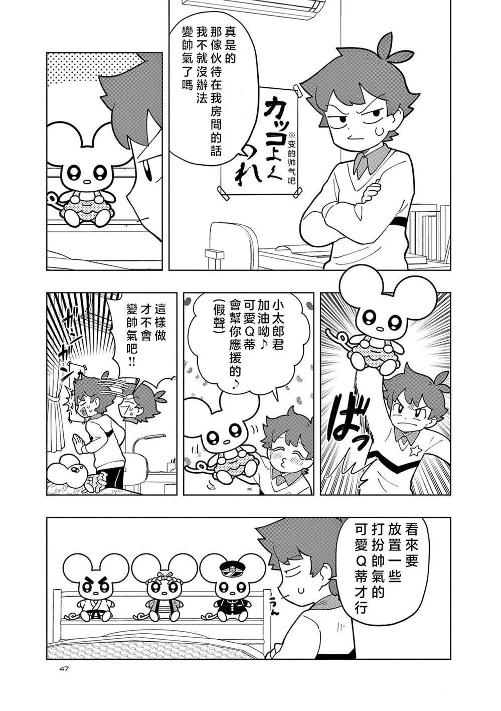 可爱史莱姆壁纸漫画,第24话3图