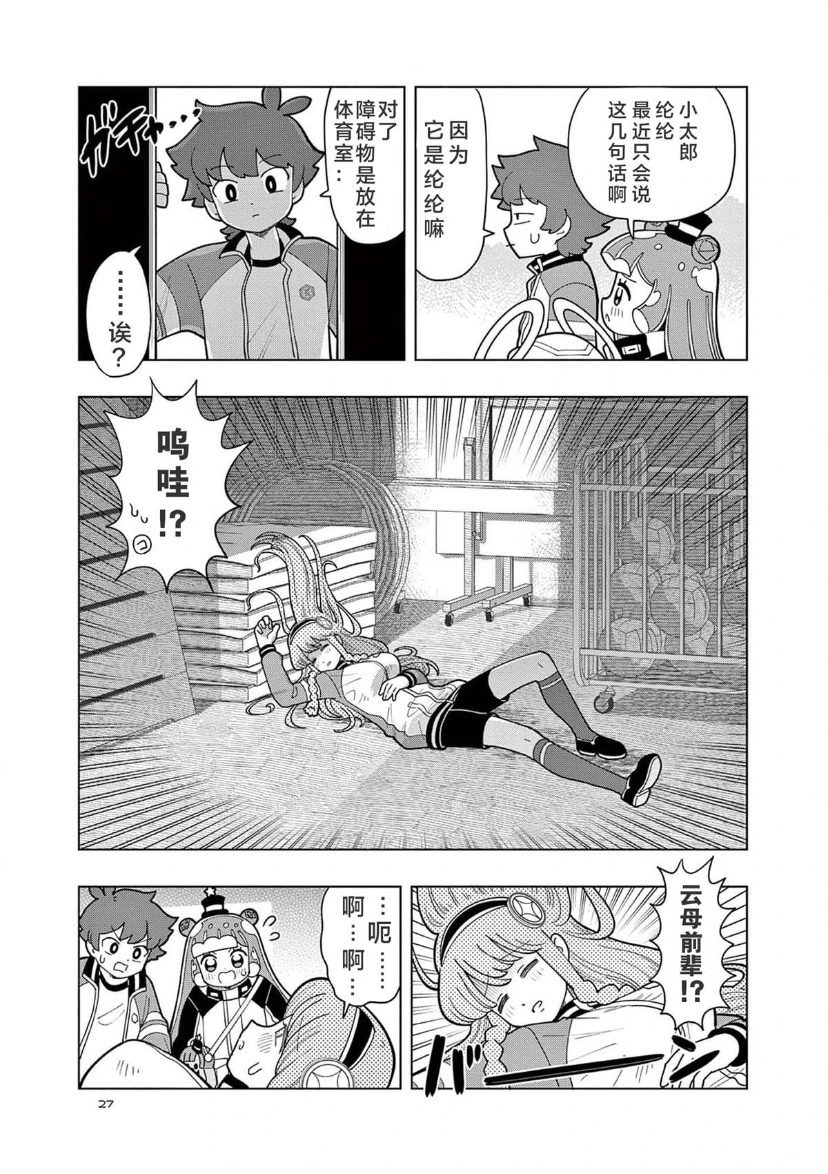 可爱史莱姆噗尼露 原作漫画,第12话3图