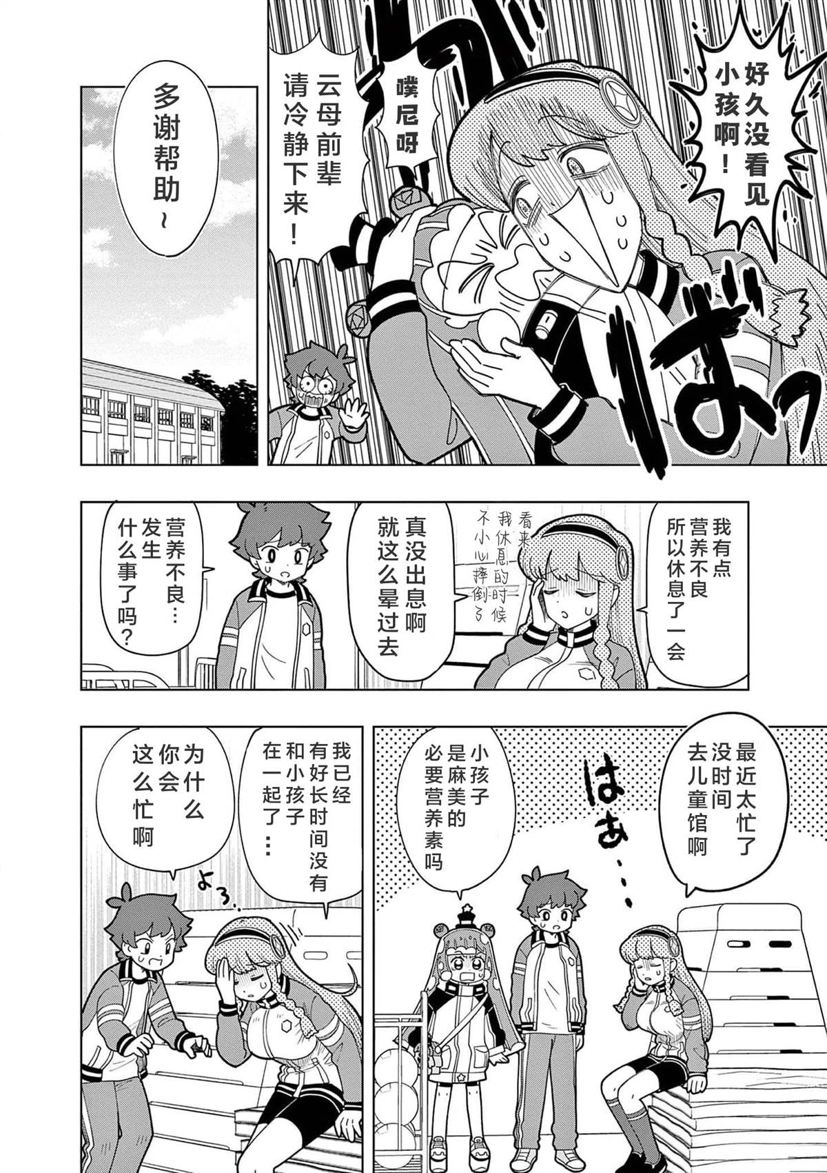 可爱史莱姆噗尼露 原作漫画,第12话4图