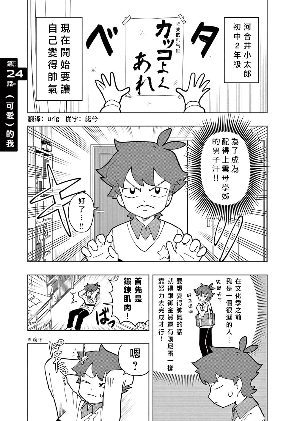 可爱史莱姆壁纸漫画,第24话1图
