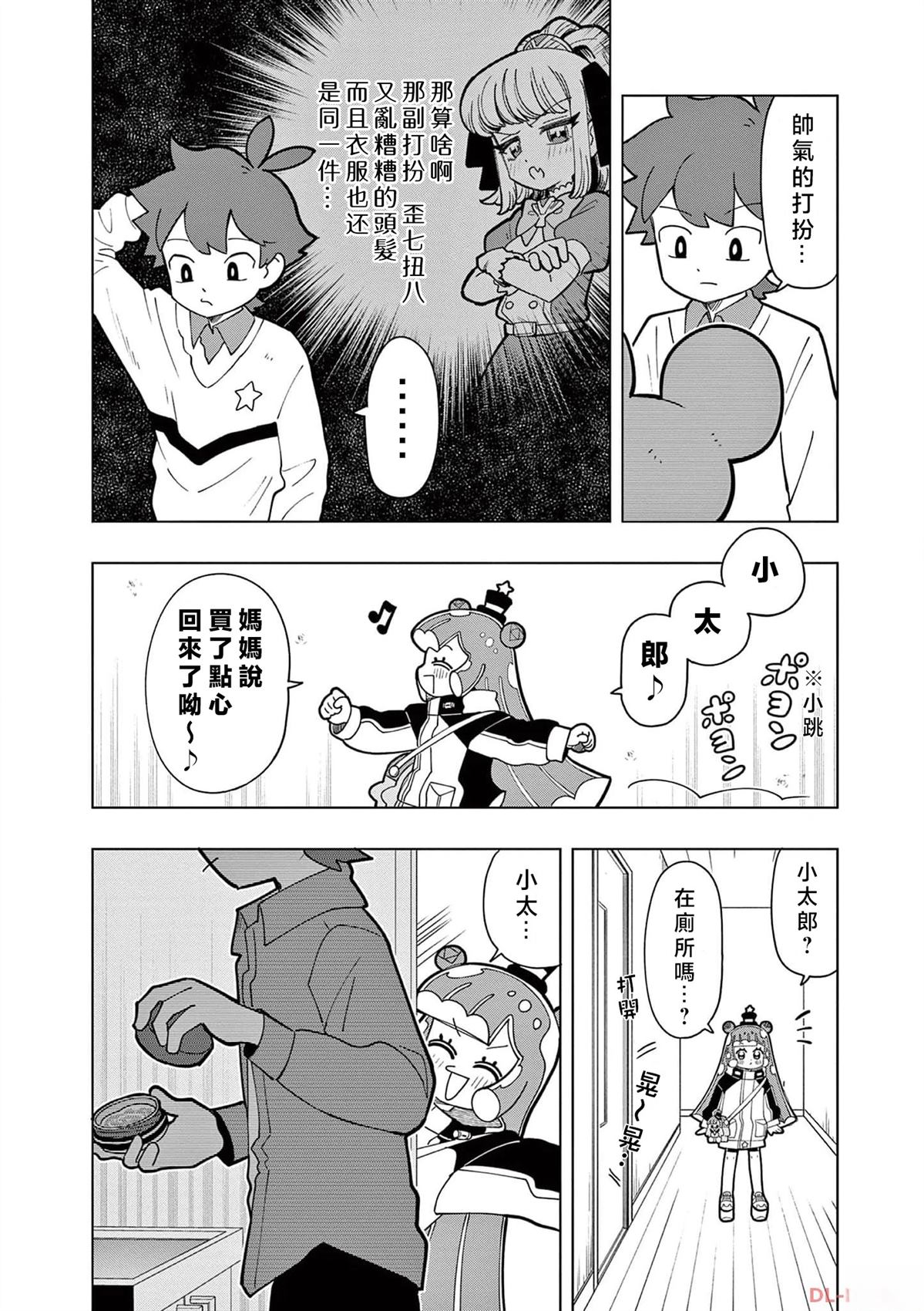 可爱史莱姆噗尼露漫画34话漫画,第24话4图