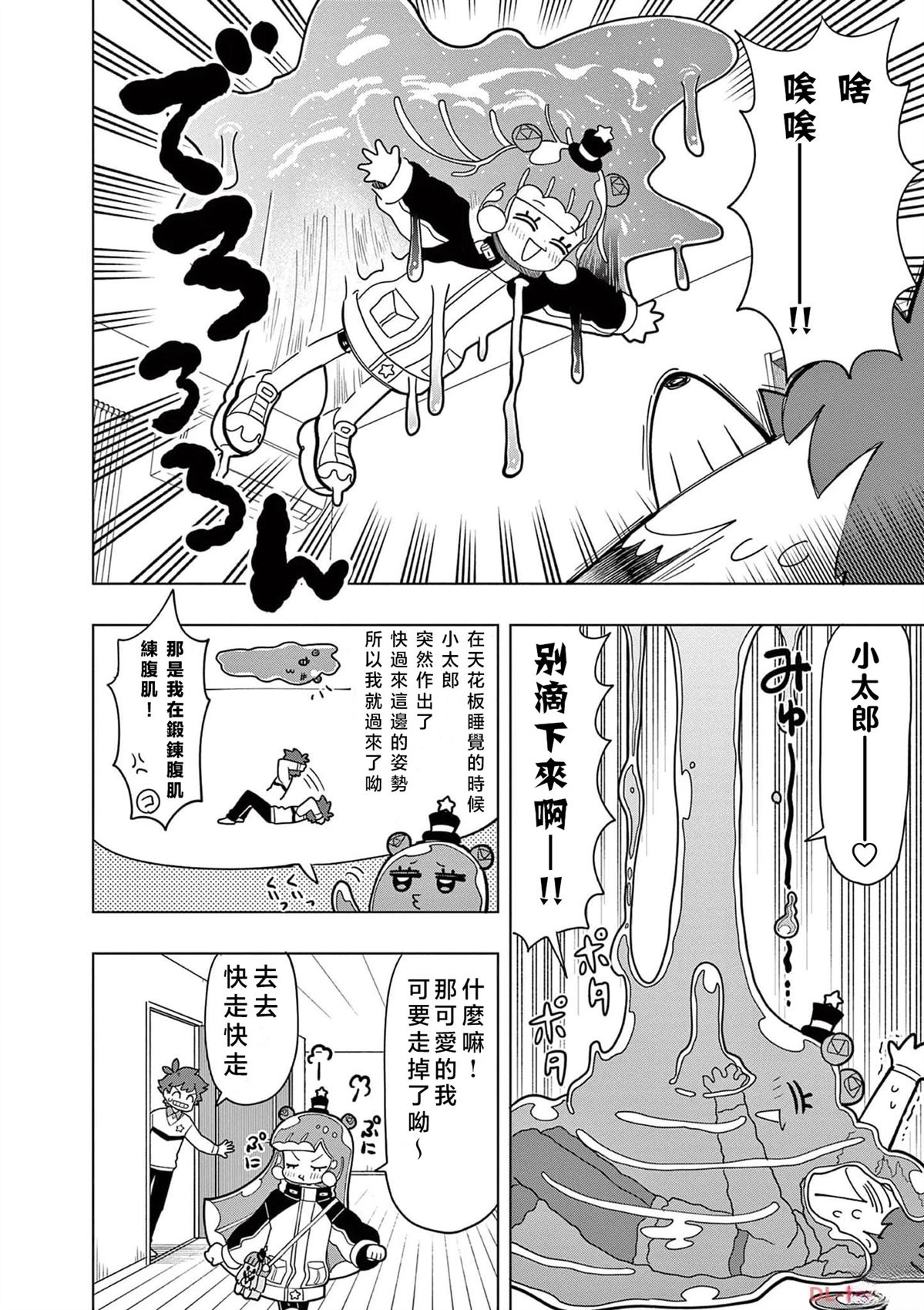 可爱史莱姆噗尼露漫画34话漫画,第24话2图
