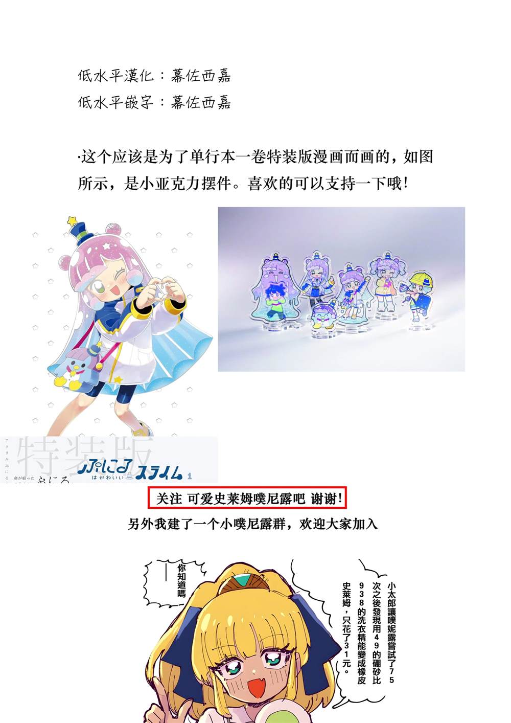 可爱史莱姆壁纸漫画,特别插画12图