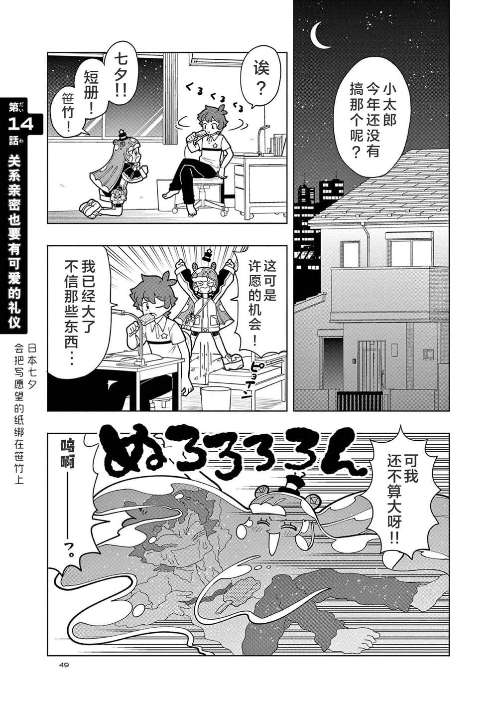 可爱史莱姆壁纸漫画,第14话1图
