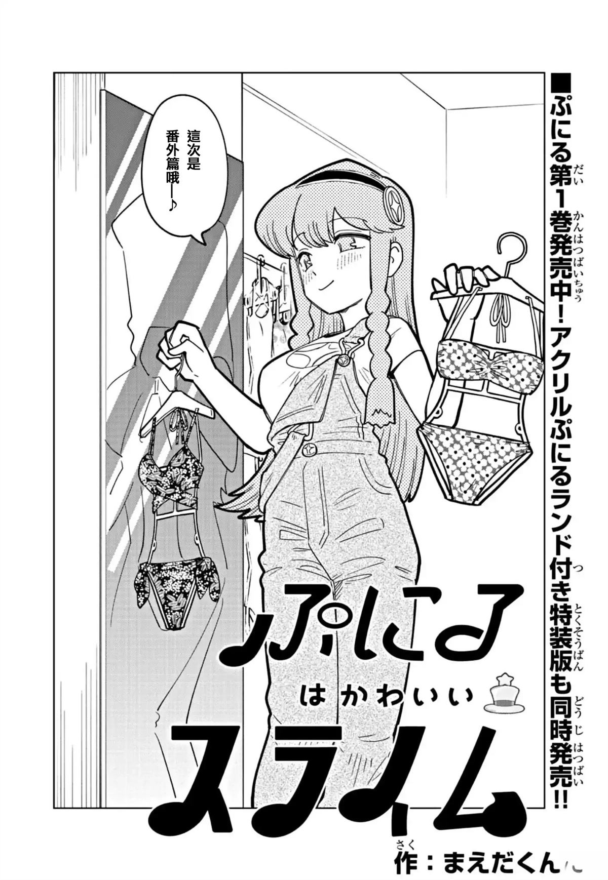 可爱史莱姆壁纸漫画,番外篇51图