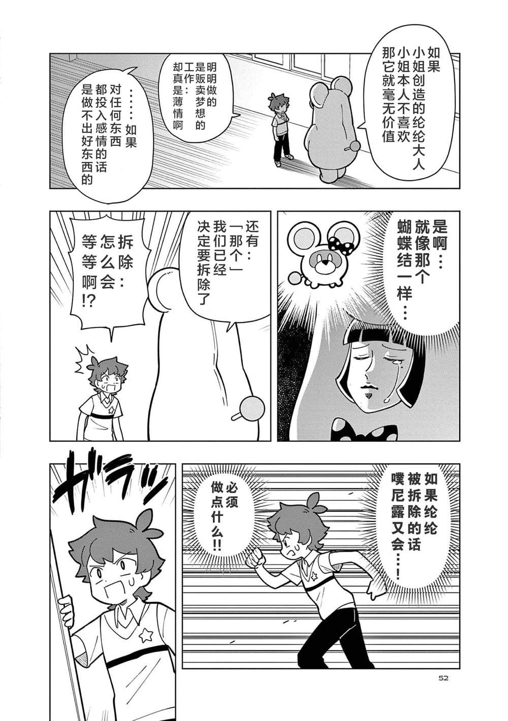 可爱史莱姆壁纸漫画,第14话4图