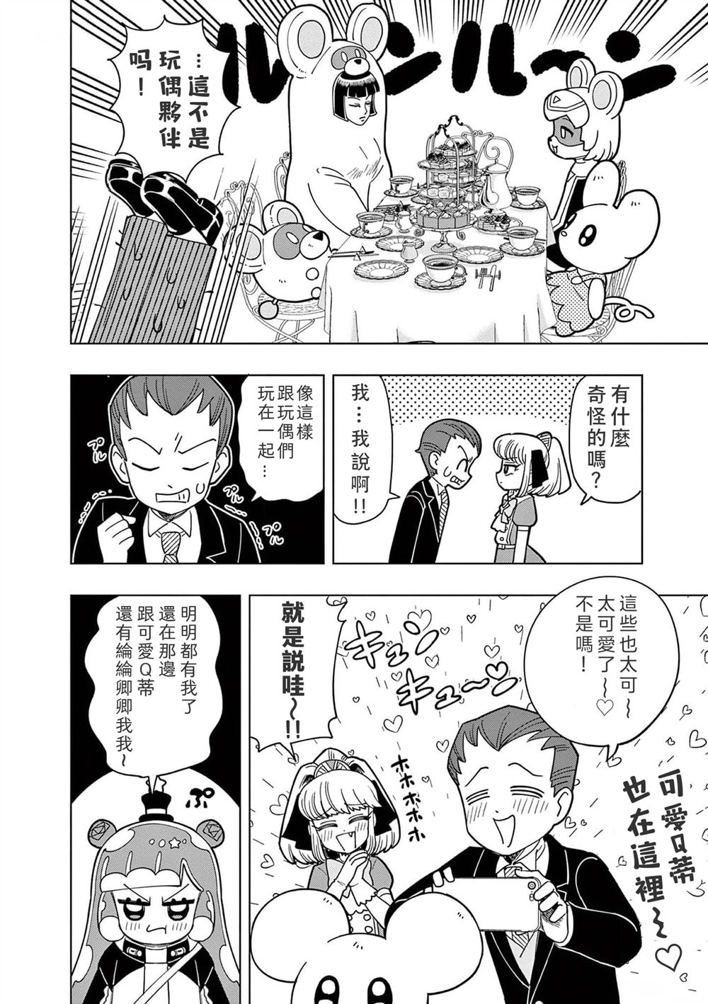 可爱史莱姆壁纸漫画,第22话4图