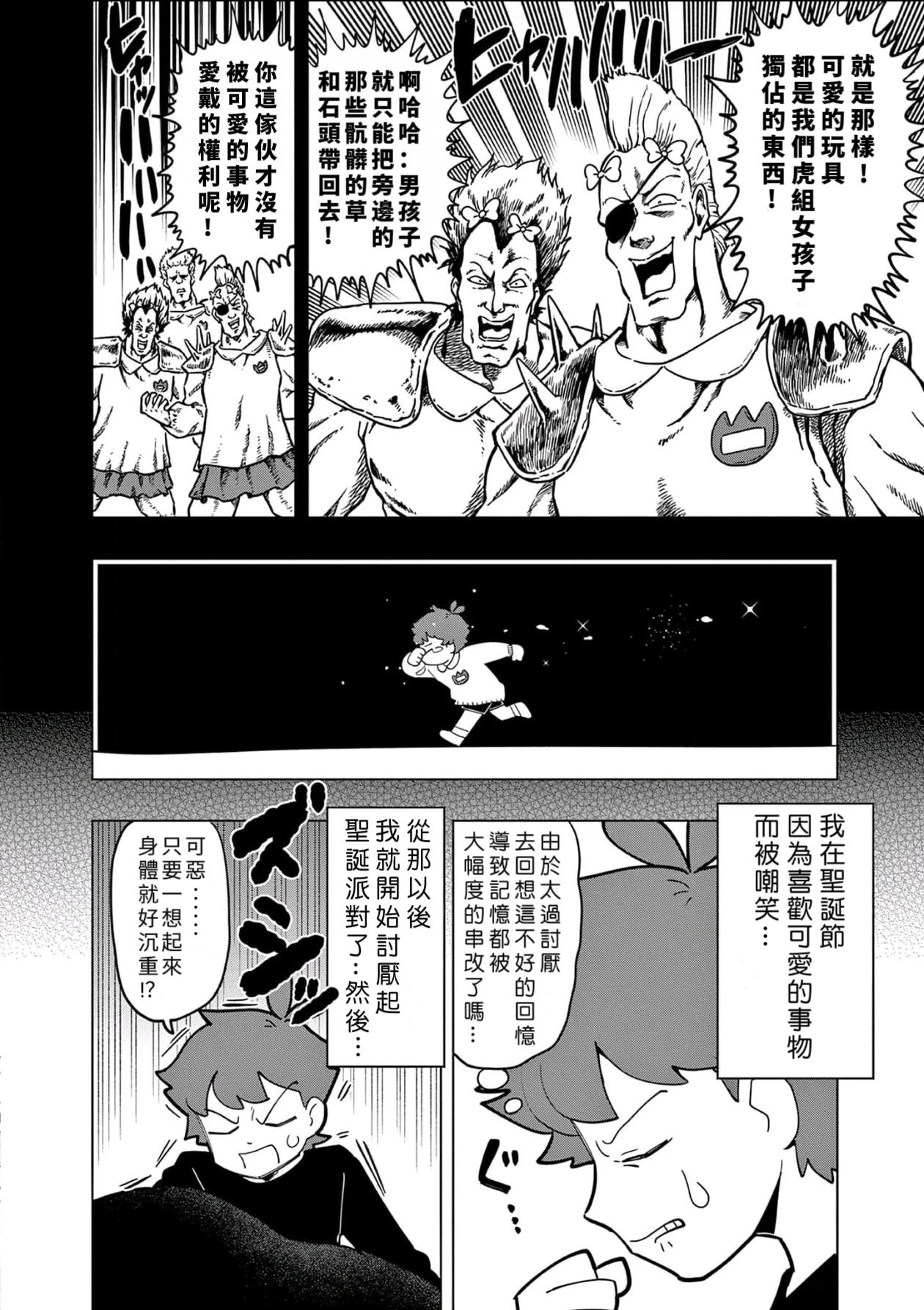 可爱史莱姆壁纸漫画,第28话4图